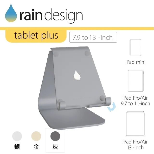 【Rain Design】mStand tablet plus 蘋板架-太空灰(支援 iPad 13吋平板筆電支架)