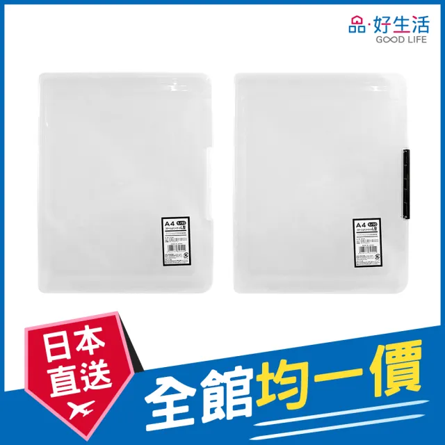 【GOOD LIFE 品好生活】日本製素色單壓扣文件盒（A4）(日本直送 均一價)