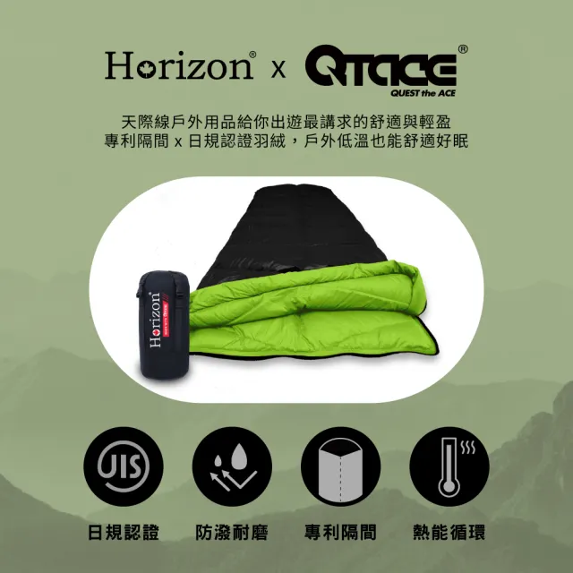 【Horizon 天際線】QTACE聯名 黑潮羽絨睡袋 300g(90%鴨絨 台灣製造 信封型左開拉鏈)