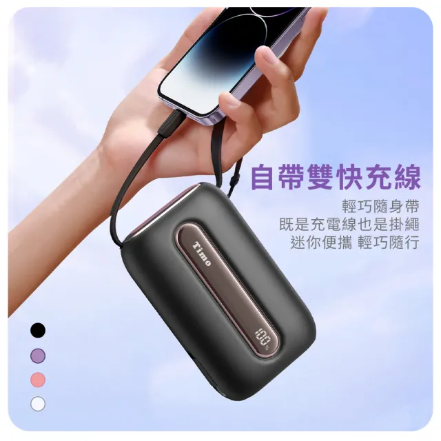 【Timo】TM-PB002 20000mAh 22.5W 數顯自帶線五彩石行動電源(Type-C+Lightning線)