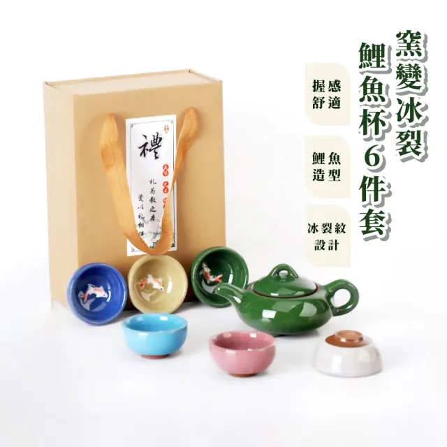 錦鯉吉祥】窯變冰裂鯉魚杯6件套(陶瓷杯泡茶杯茶杯組品茗杯功夫茶具茶盞