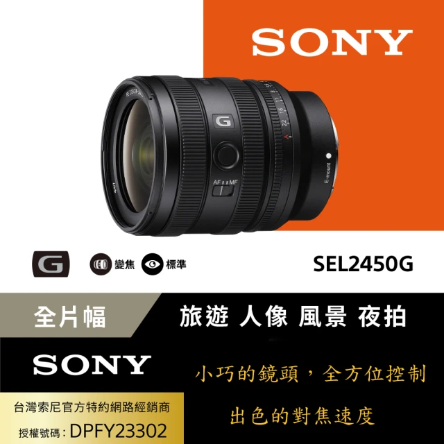 SONY 索尼 FE 24-50mm F2.8 G SEL2450G(公司貨)