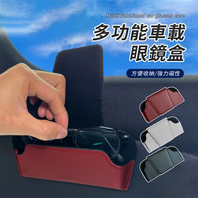 【OMG】汽車遮陽板眼鏡盒 車用磁吸皮革太陽眼鏡夾 車載眼鏡收納盒(遮陽板收納/車用眼鏡夾)