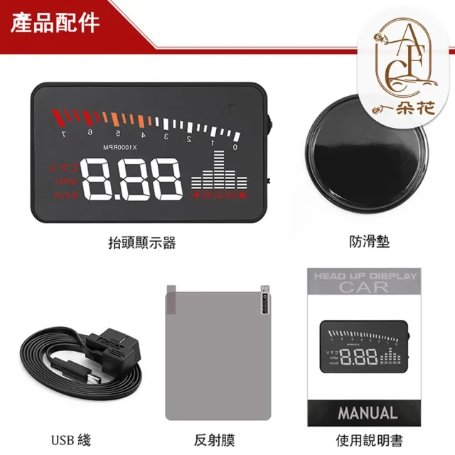 【一朵花汽車百貨】抬頭顯示器 HUD X5 水溫 電壓 時速 多種介面 任意搭配 多功能顯示 OBDII