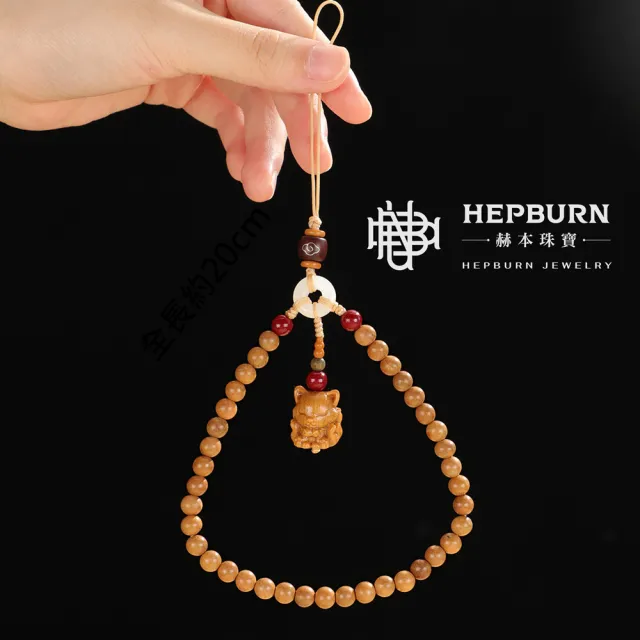 【赫本珠寶】九尾狐桃木硃砂串珠手機掛鍊