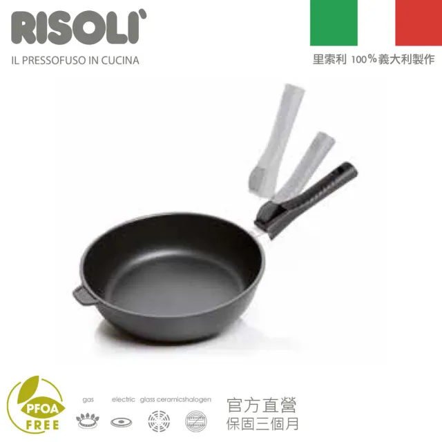 【RISOLI 里索利】福諾系列不沾單柄深炒鍋28cm