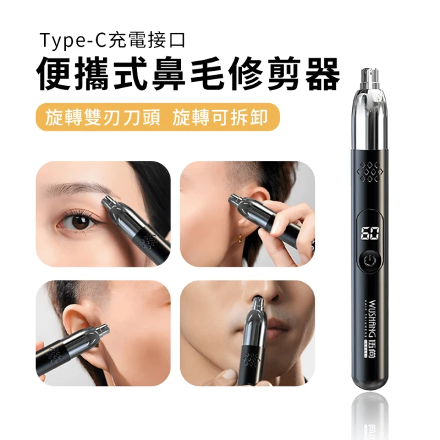 IDREES 伊德萊斯 二合一電動鼻毛修剪器 刮鬍刀 鬢角/