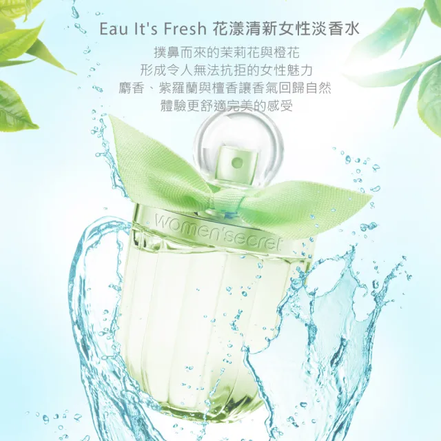 【women’secret】花漾清新女性淡香水 100ml(專櫃公司貨)