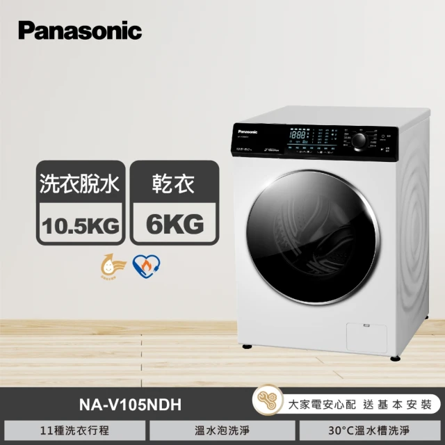 panasonic滾筒洗衣機