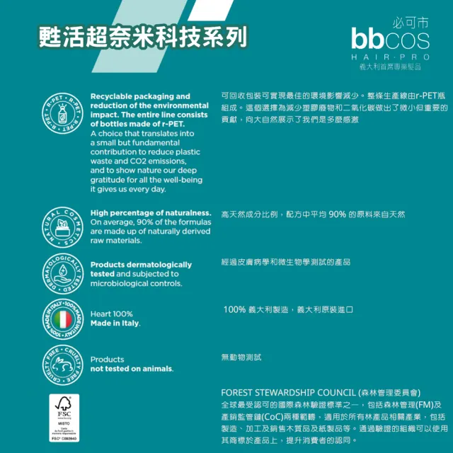 【bbcos 必可市】甦活超奈米彈力護髮膜250ml(捲髮;毛躁;燙髮;造型;彈性;受損;髮膜;造型)