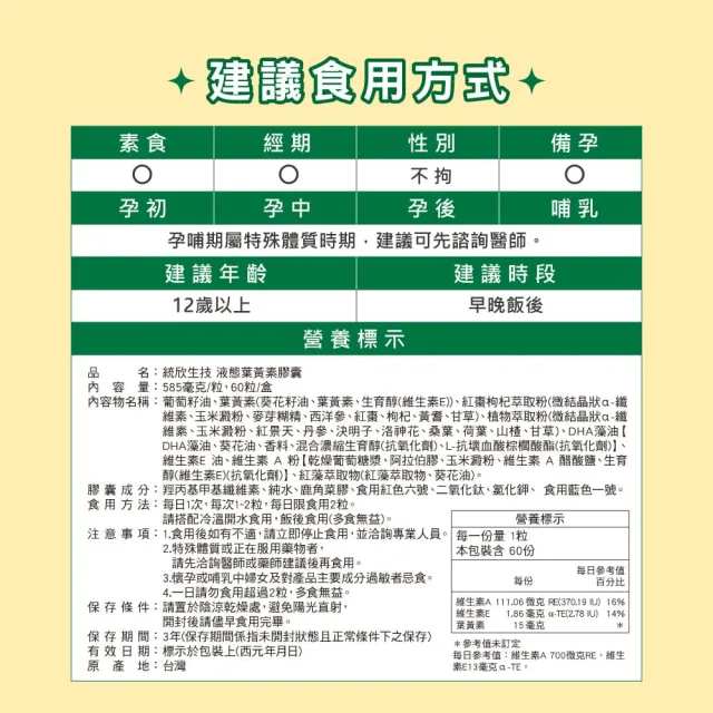 【統欣生技】金盞花液態葉黃素加量版 5入組(60粒/入-小分子.素可食.游離型)