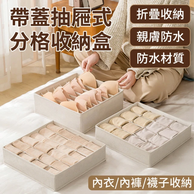 內衣收納