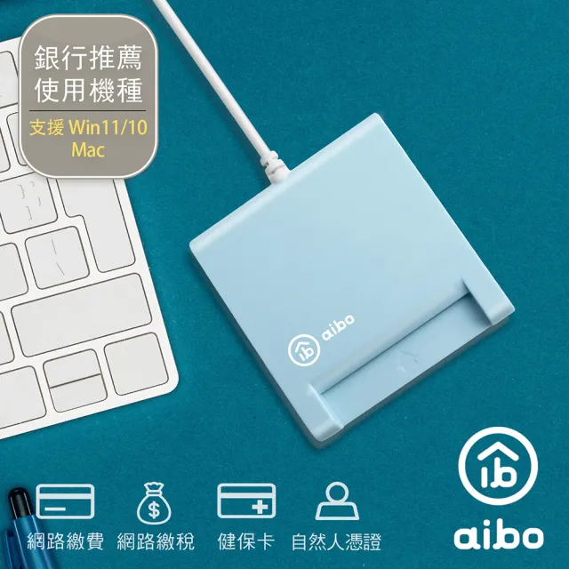 【aibo】AB22 ATM晶片讀卡機(支援 Win11 & Mac)