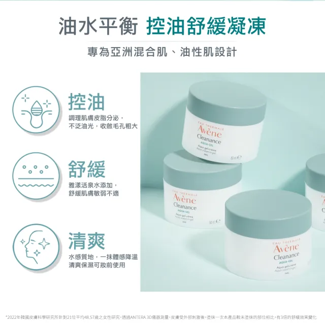 【Avene 雅漾官方直營】毛孔緊緻霧光凝凍50ml(控油/曬後舒緩降溫)