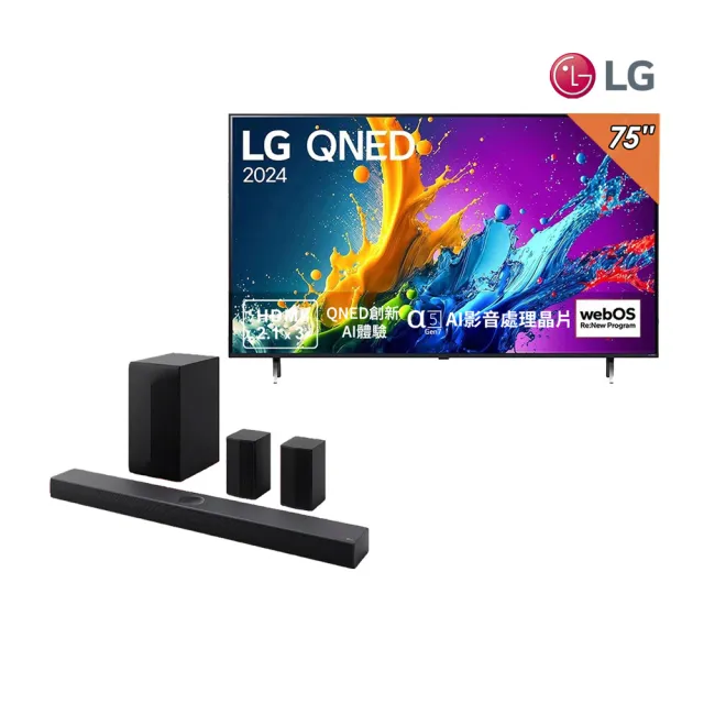 LG 樂金 75型QNED 量子奈米 4K AI物聯網智慧顯示器(75QNED80TTA)+LG Soundbar S70TR立體環繞聲霸