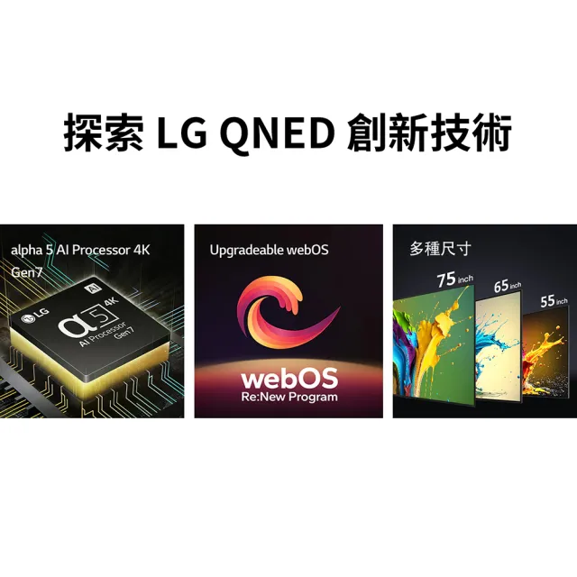 【LG 樂金】43型QNED 量子奈米 4K AI物聯網智慧顯示器(43QNED80TTA)