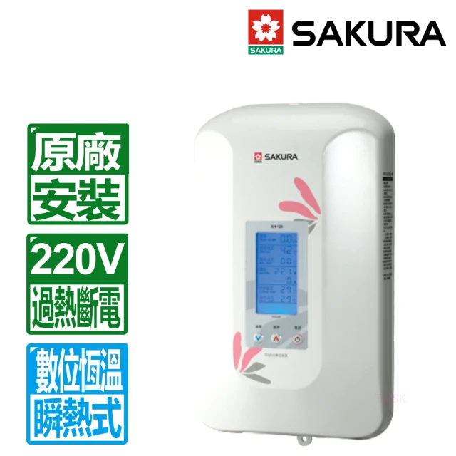 櫻花電熱水器