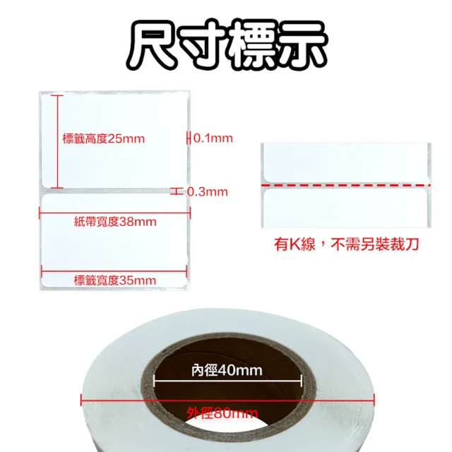 【克林CLEAN】10捲裝 感熱標籤貼紙 35x25mm 1000張/捲(熱感應貼紙 POS感熱貼紙 飲料杯貼 咖啡杯 感熱貼紙)