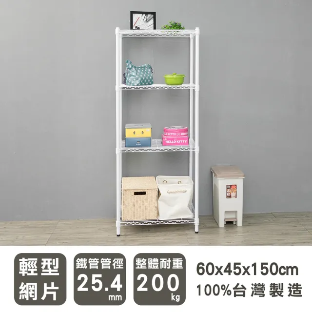 【dayneeds 日需百備】輕型烤漆四層架- 60x45x150公分(鐵力士架/收納層架/鞋架/展示架/層架/鐵架)