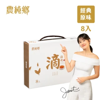 【農純鄉】常溫滴雞精禮盒 8入*50ml(送禮推薦 禮品推薦)