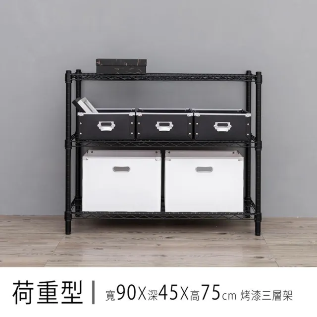 【dayneeds 日需百備】荷重型 90x45x75公分烤漆三層架(鐵力士架/收納層架/層架/鐵架)