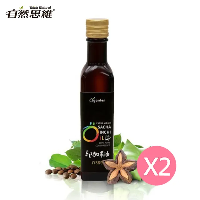 【自然思維】Ogarden 100%初榨冷壓印加果油(250ml X 2瓶)