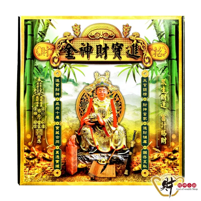 【財神小舖】進寶財神金紙 進財+補庫金(招財 開運 財運 高雄進寶財神廟特製)