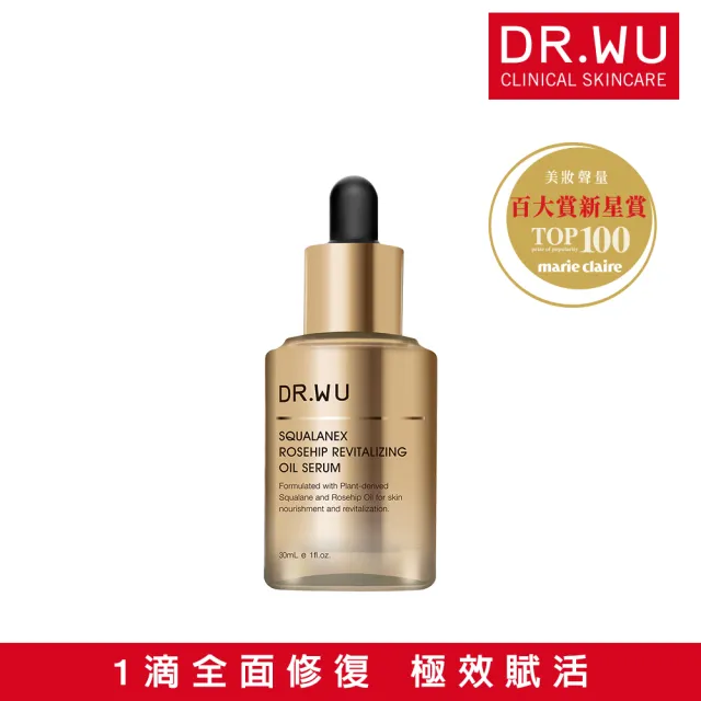 【DR.WU 達爾膚】保濕/緊緻/抗老★角鯊玫瑰果賦活精華油30ML(其他規格)