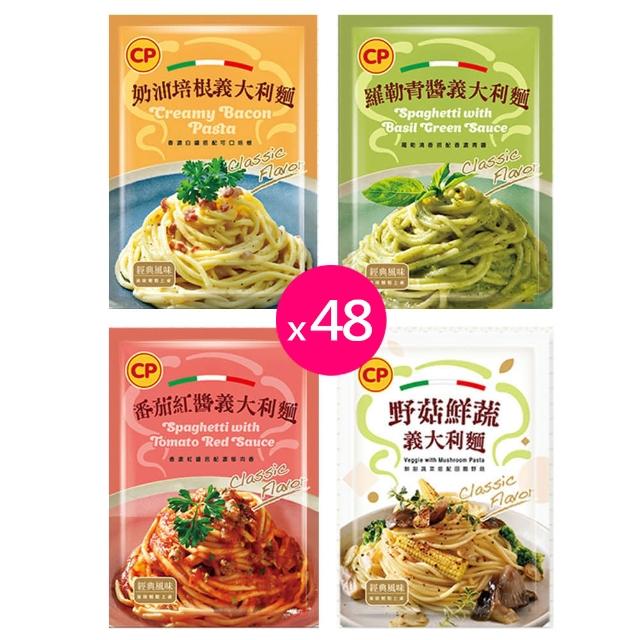 【卜蜂】蕃茄紅醬.羅勒青醬.奶油白醬.野菇鮮蔬義大利麵 超值任搭48包組(220g/包_團購.加熱即食.簡餐)