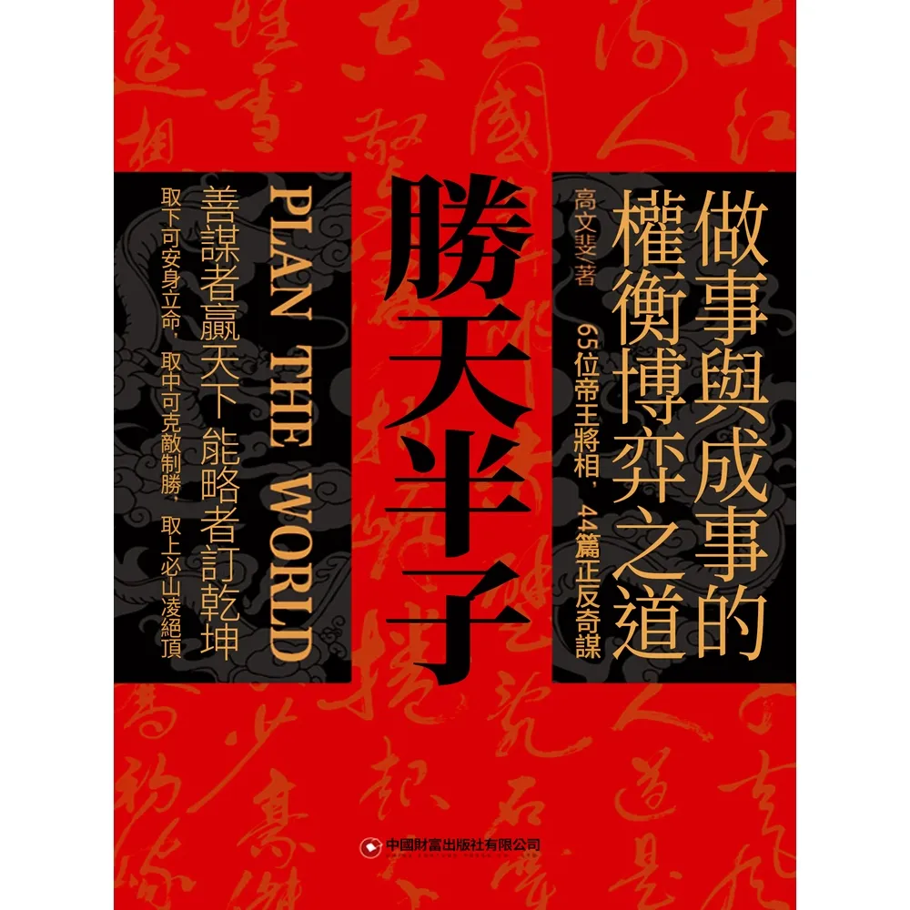 【momoBOOK】勝天半子(電子書)