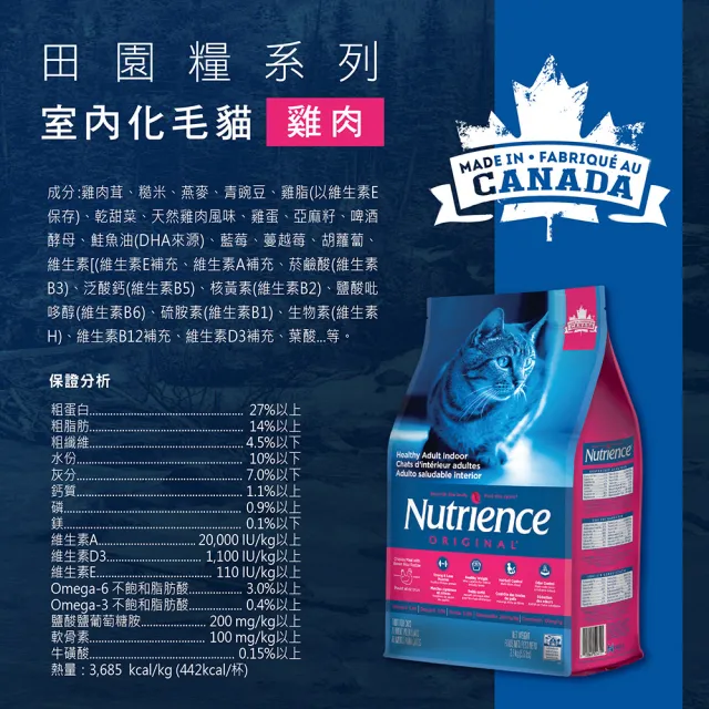 【Nutrience 紐崔斯】田園貓寵糧系列/2.5kg(成貓飼料、全齡貓飼料、幼貓飼料、WDJ)