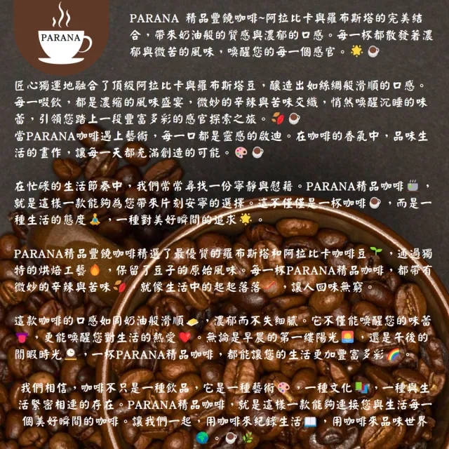 【PARANA  義大利金牌咖啡】尊貴絲絨咖啡豆半磅(新鮮進口、豐富濃郁強烈的果香)