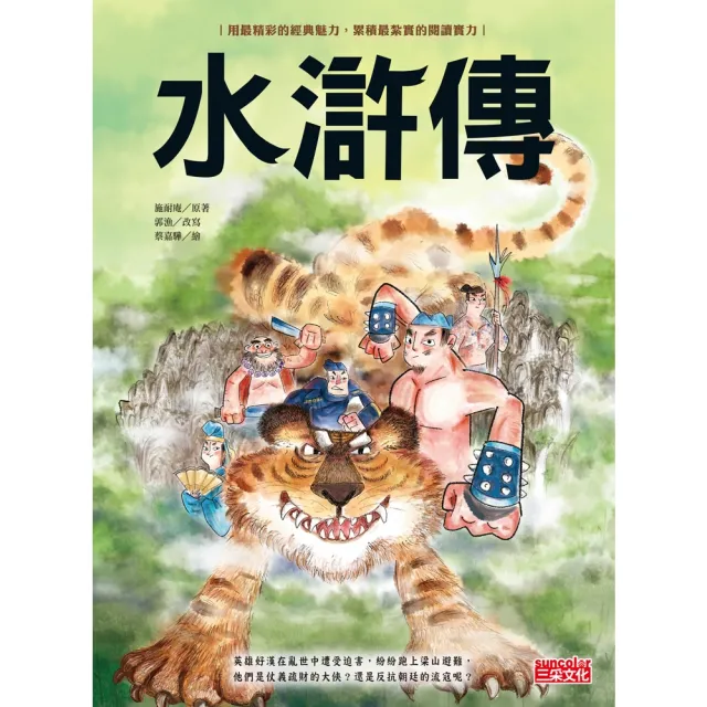 【momoBOOK】水滸傳（上／下合輯 新版流式）(電子書)