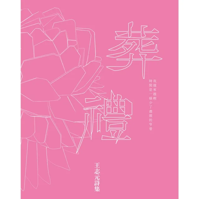 【momoBOOK】葬禮(電子書)