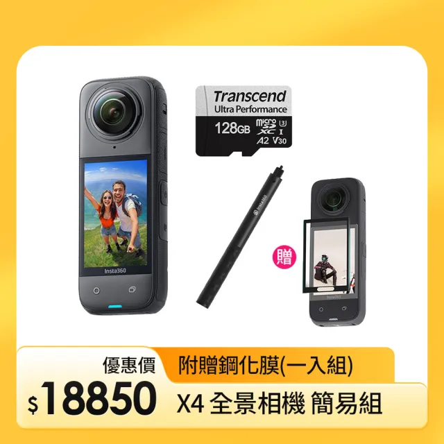 【Insta360】ONE X4 簡易組贈鋼化膜 全景防抖相機(原廠公司貨)