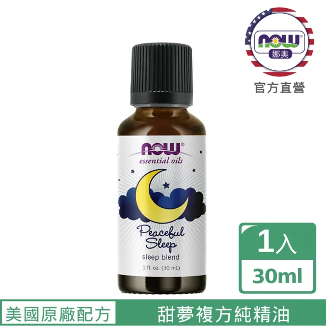 【NOW娜奧】甜夢複方純精油 30ml -7607 -Now Foods(甜橙、柑橘、薰衣草、洋甘菊、依蘭依蘭、檀香)