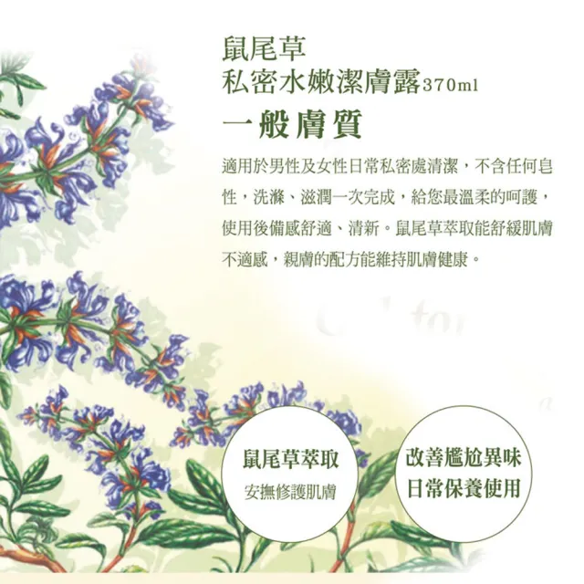 【GREEN PHARMACY 草本肌曜】私密水嫩潔膚露 370ml(3款選-鼠尾草/金盞茶樹/洋甘菊)