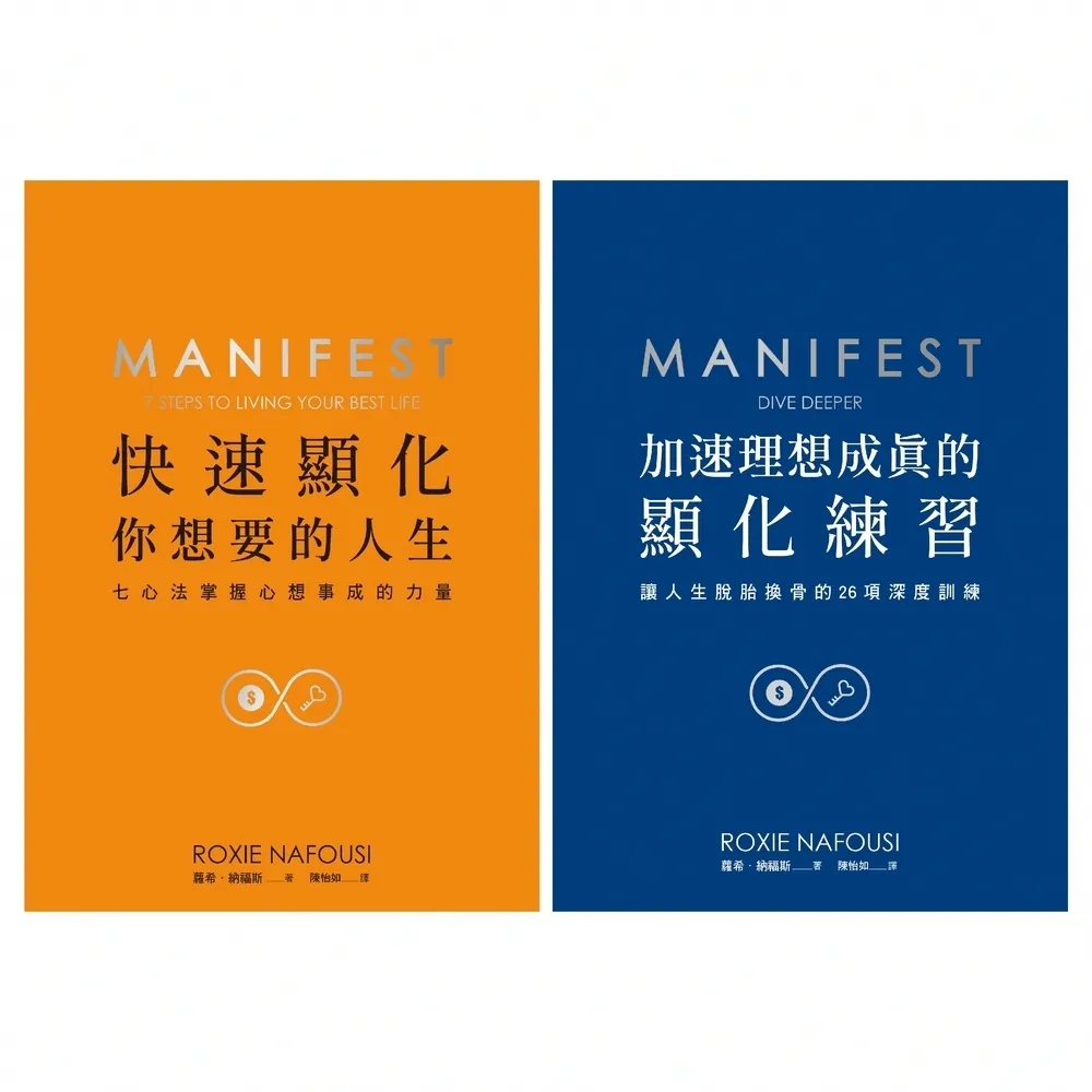 【momoBOOK】駕馭顯化的力量【1書＋1實踐練習套組】：七心法、26項深度訓練 邀請你踏上顯化(電子書)