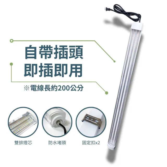 【JIUNPEY 君沛】三入組 50W 4呎全光譜植物燈管 防水型雙燈芯設計(植物生長燈 三防燈)