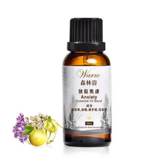 【Warm】森林浴系列複方精油30ml(放鬆焦慮)