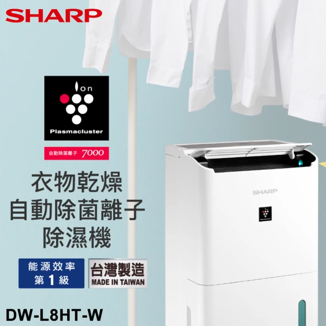 夏普sharp除濕機