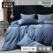 【ALAI 寢飾工場】60支天絲素色兩用被床包組(加大6尺  多款任選/300織/100%蘭精天絲萊賽爾)