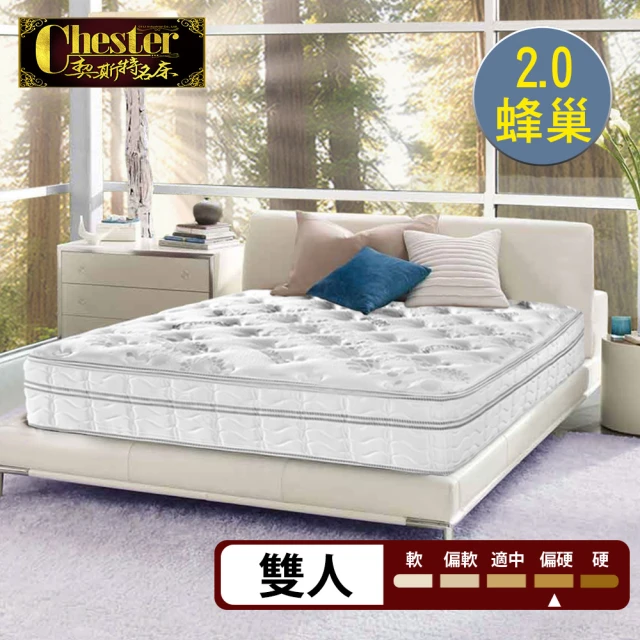 Chester 契斯特 床墊 2.0蜂巢獨立筒 厚墊 15%天絲棉5cm複合乳膠三線-5尺(雙人)