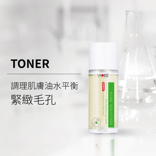 【Swissvita 薇佳】速效抗痘調理菁露120ml(調理肌膚油水平衡)