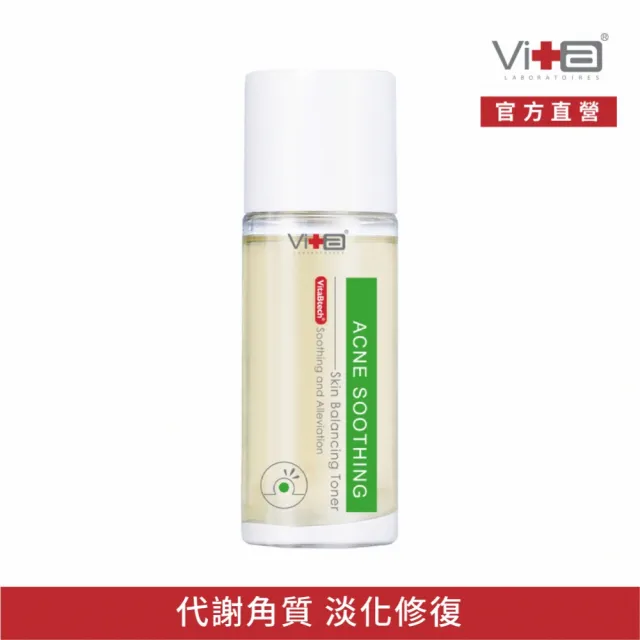 【Swissvita 薇佳】速效抗痘調理菁露120ml(調理肌膚油水平衡)