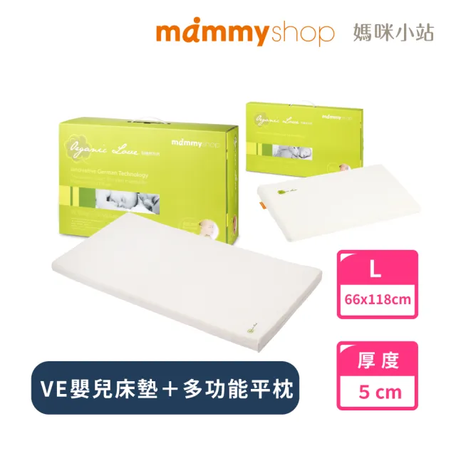 【mammyshop 媽咪小站】床墊+平枕組 VE 嬰兒護脊床墊 5cm L號+VE多功能平枕(水洗日曬/抗菌防螨/守護脊椎)