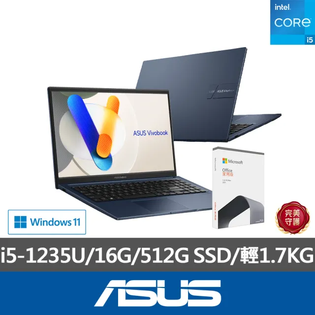 【ASUS】Office2021組★ 15.6吋i5效能筆電(VivoBook 15/i5-1235U/16G/512G SSD/W11)