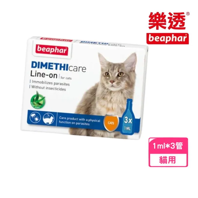 【Beaphar 樂透】滴靈靈 •防蚤蝨滴劑-天然蘆薈配方 1ml*3管（貓用滴劑）
