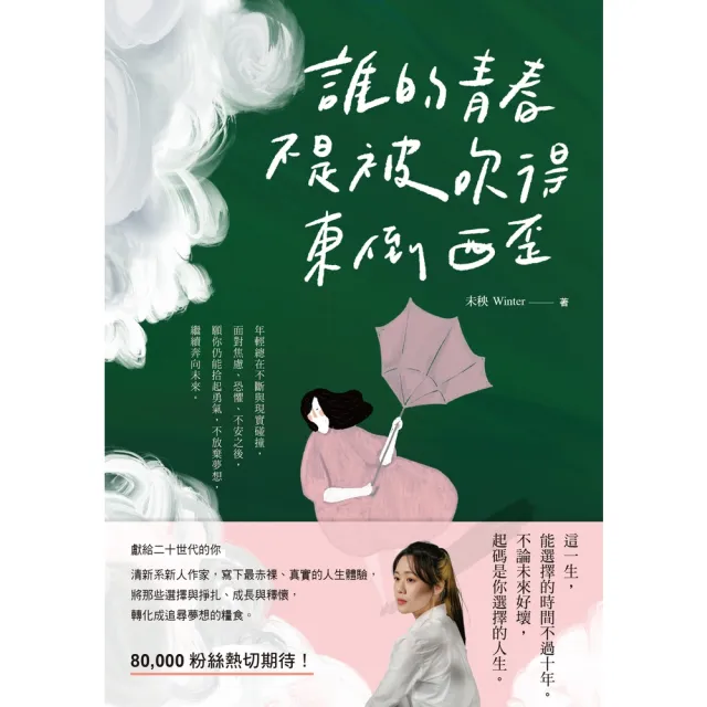 【momoBOOK】誰的青春不是被吹得東倒西歪(電子書)