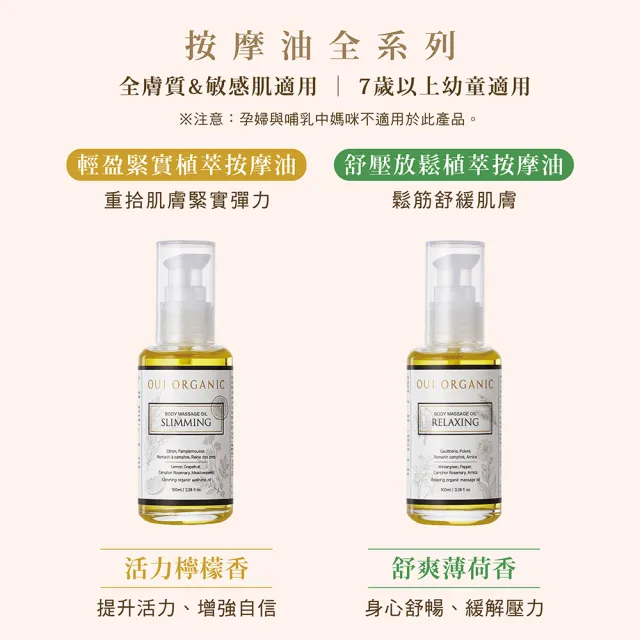 【WeOrganic 唯有機】植萃身體按摩油100mL(舒壓放鬆/輕盈緊實)